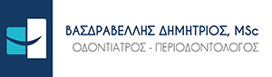Δημήτριος Βασδραβέλλης Οδοντίατρος - Περιοδοντολόγος